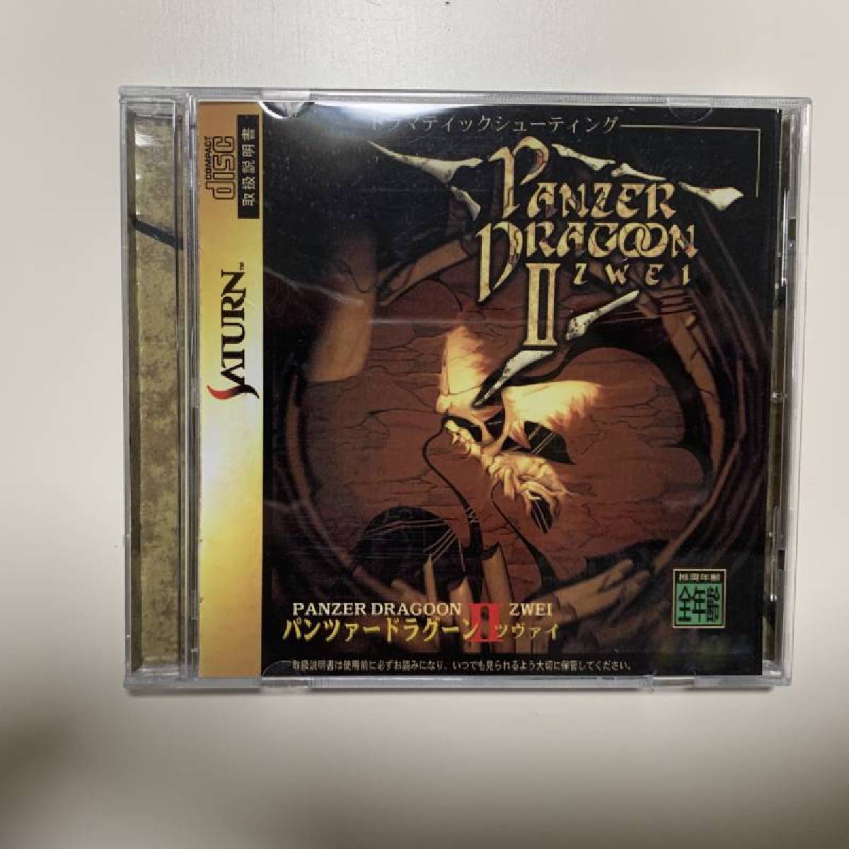 Saturn Copy Disc Game Panzer D - Retro Gaming Consoles recension och pris