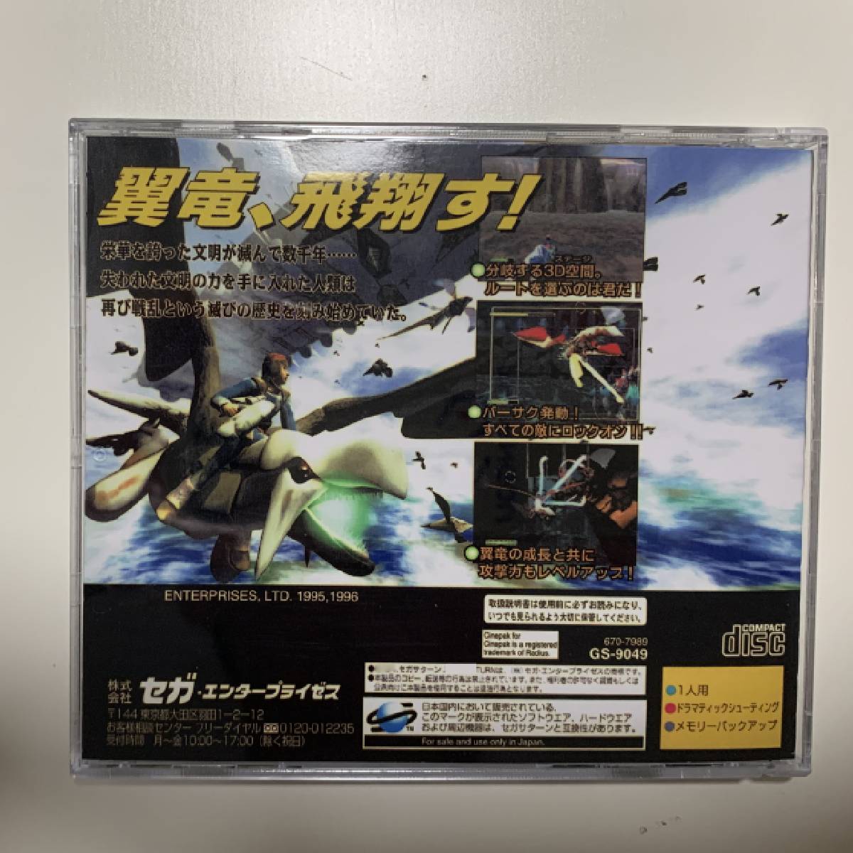 Saturn Copy Disc Game Panzer D - Retro Gaming Consoles recension och pris